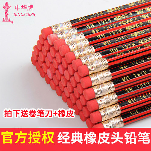 中华牌经典小学生铅笔