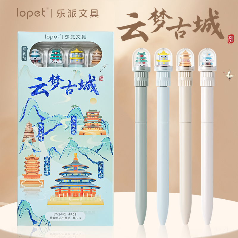 乐派云梦古城扭扭笔中性笔
