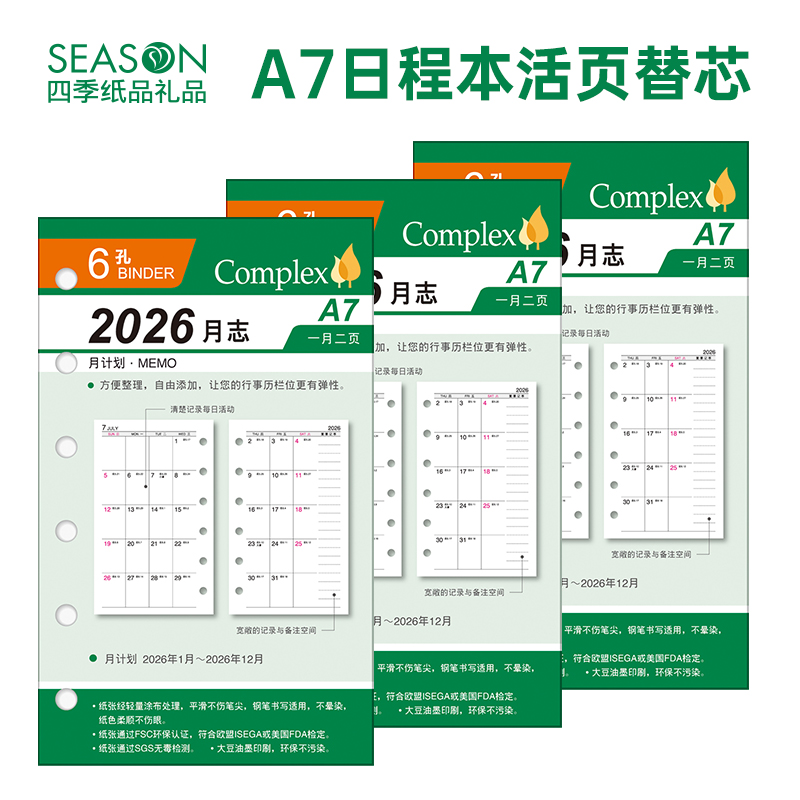 四季2026年日程计划本活页芯