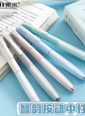东米909智韵莫兰迪按动笔ins高颜值学生小清新刷题笔CS头双珠速干黑笔学生刷题考试笔写字好写黑色水笔圆珠笔