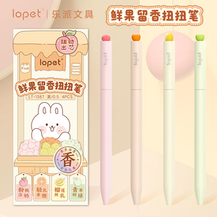 lopet乐派鲜果留香扭扭笔新款香味水果合集ins国色茶香旋转出芯中性笔学生高颜值可爱学生速干ST刷题0.5黑笔