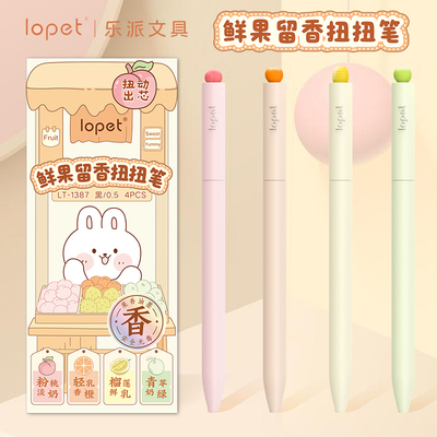 乐派鲜果留香扭扭中性笔