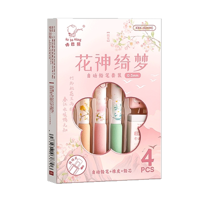 咔巴熊花神绮梦自动铅笔套装