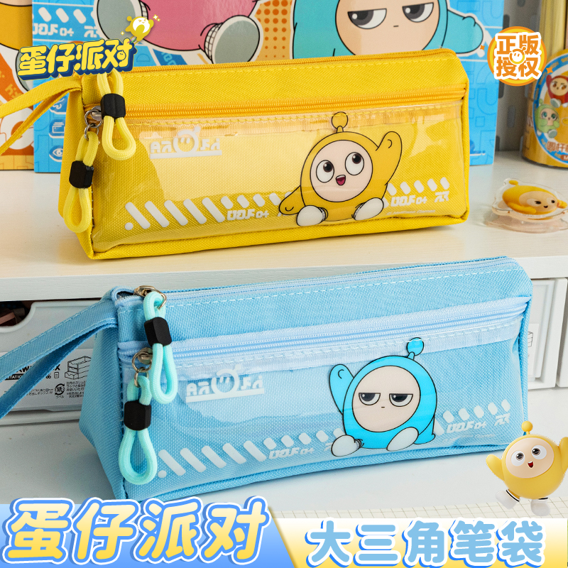 【正版蛋仔派对笔袋】
