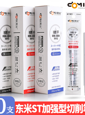 东米颜料型笔芯DM009速干学生用st中性笔替芯0.5mm加强型葫芦头笔芯按动按压式蓝色刷题笔红笔芯通用创意文具
