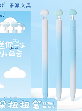 lopet乐派云朵扭扭笔旋转中性笔高颜值学生刷题ST笔头速干黑笔顺滑好写转转笔黑色水笔国风可爱萌圆珠笔签字