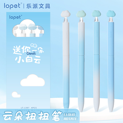 乐派高颜值云朵扭扭笔