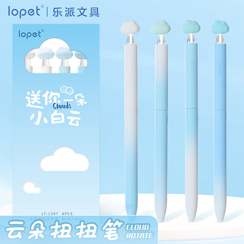 乐派高颜值云朵扭扭笔