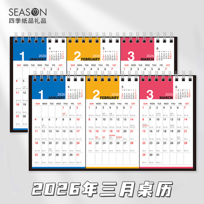SEASON台湾四季2026年三月桌历桌面年历台历日历月历桌历记事计划