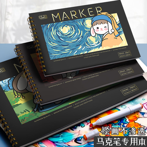 【马克笔专用绘画本】