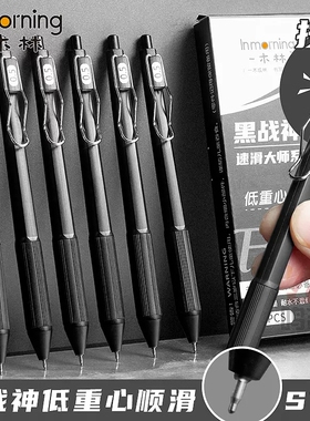 一木林黑战神低重心按动中性笔速干st笔头学生考试专用刷题笔按压式顺滑黑色水笔0.5笔芯热销榜高颜值ins日系