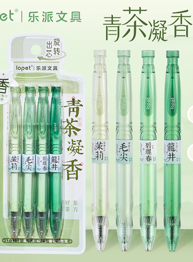 Lopet乐派青茶凝香速干香氛中性笔套装ST尖旋转茶香味笔学生刷题笔考试笔记签字笔0.5mm高颜值ins风文具套装