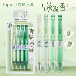 Lopet乐派青茶凝香速干香氛中性笔套装ST尖旋转茶香味笔学生刷题笔考试笔记签字笔0.5mm高颜值ins风文具套装