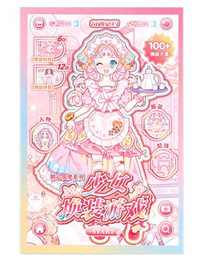 芯陌芯光少女职业换装系列贴纸本