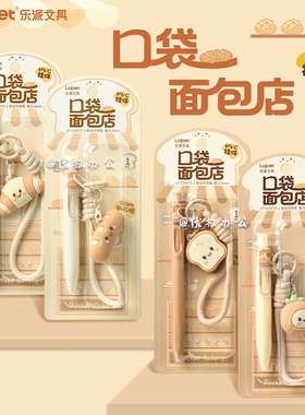 lopet乐派口袋面包店中性笔高颜值ins风面包挂件学生用ST笔头挂件笔刷题笔记作业考试专用顺滑速干黑笔0.5mm