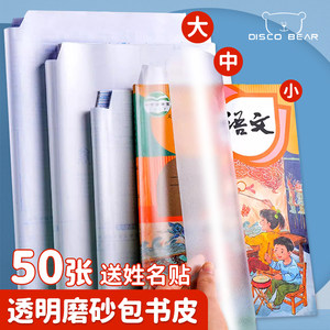 【小学一年级透明包书皮】