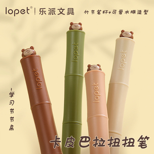 乐派卡皮巴拉扭扭笔中性笔可爱熊猫ins风高颜值学生用刷题ST头速干黑笔旋转出芯水笔签字笔低重心创意竹子笔