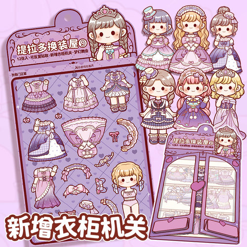 提拉多梦幻舞会换装屋贴纸