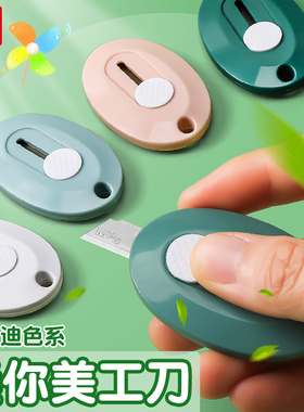 晨光文具美工刀小刀简约迷你彩色快递刀刻刀糖果色学生美术课手工刀裁纸刀莫兰迪色便携式手工刀家用办公刀片