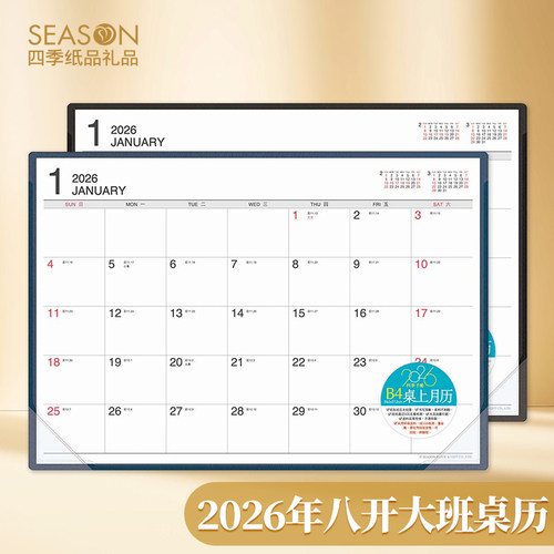 台湾四季2026年大班8k桌上台历