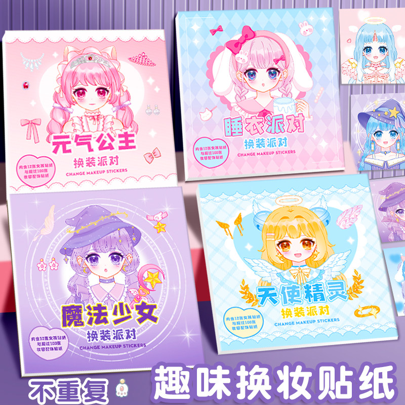 换装贴纸女孩儿童玩具美丽公主换妆贴贴纸卡通古风人物化妆diy贴画本子幼儿园手账时尚装扮秀娃娃女童贴纸书