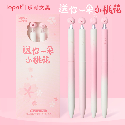 乐派桃花扭扭笔中性笔