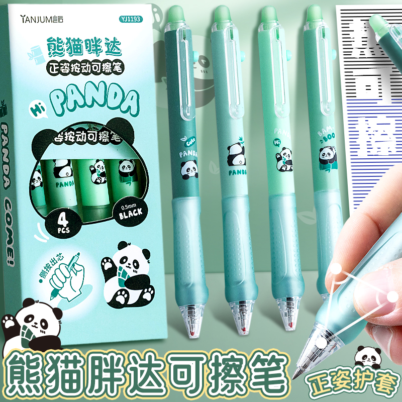 【熊猫胖达正姿按动可擦笔】