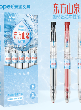 乐派东方山泉旋转中性笔ins高颜值ST头大容量巨能写刷题笔旋转出芯速干0.5mm圆珠笔学生考试专用黑色水笔红笔