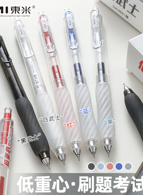 东米955低重心按动中性笔黑笔ins风简约学生考试用笔刷题笔红蓝色CS头双珠速干CS锥形头双珠笔尖顺滑可换笔芯