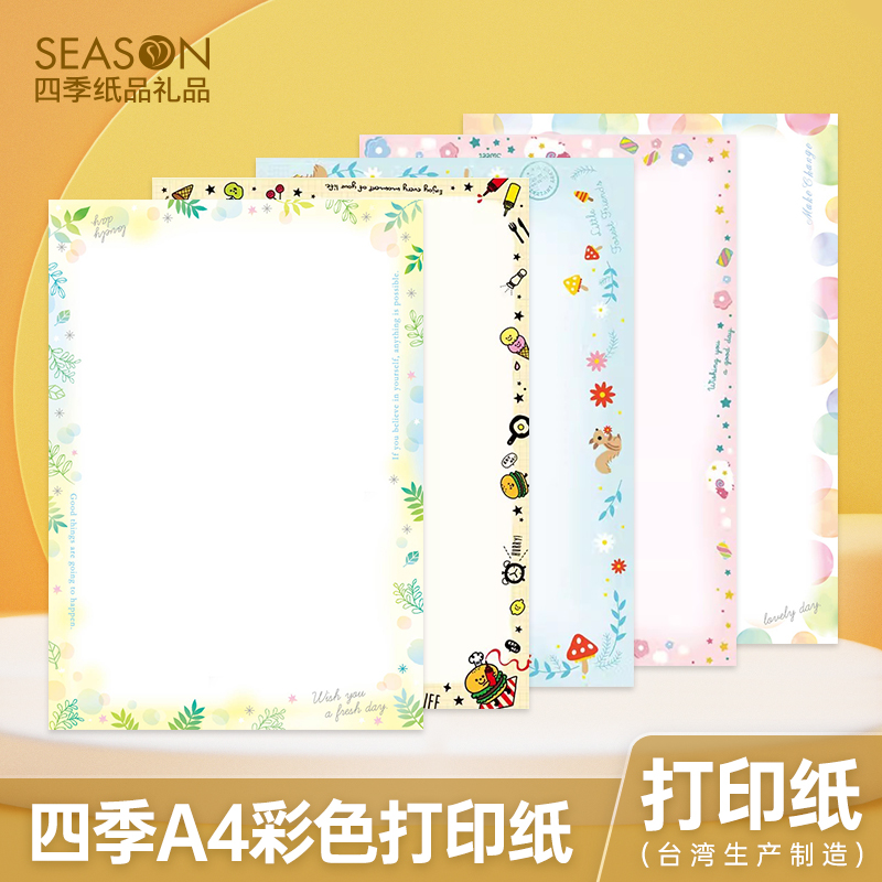 台湾四季season学校a4用品影印纸