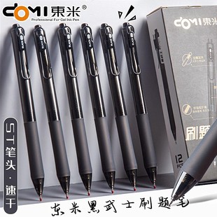 东米黑武士精工刷题笔专用957按动式中性笔学生用黑笔ins日系速干顺滑签字水笔st笔头高颜值好用的芯按压笔