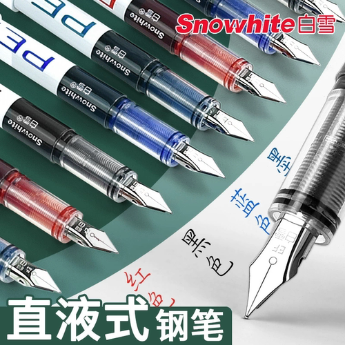 白雪书法练字钢笔尖钢笔白雪