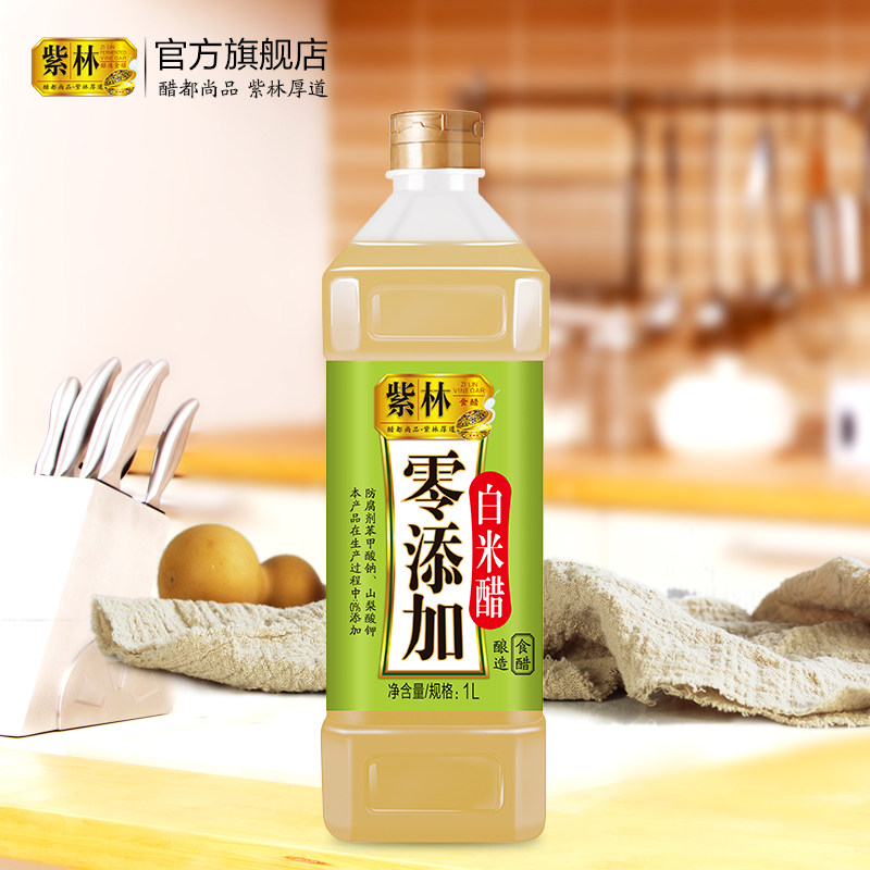 紫林白米醋3.5度1000ml酿造食醋山西特产家用凉拌烹饪调味