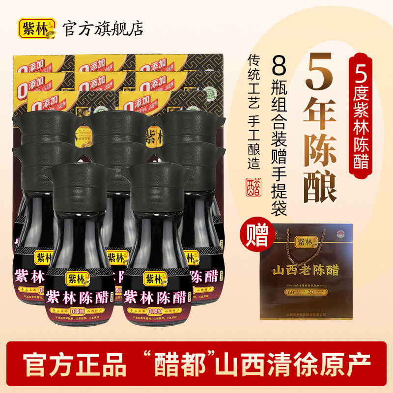 紫林手工5度5年桌上瓶陈醋180ml图片