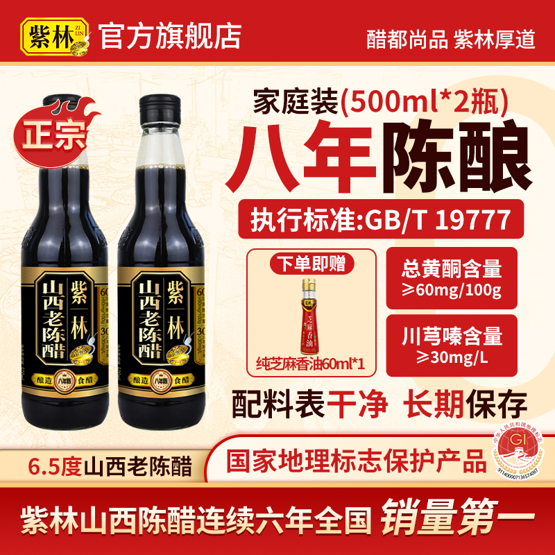 紫林8年陈酿山西老陈醋酿造食醋