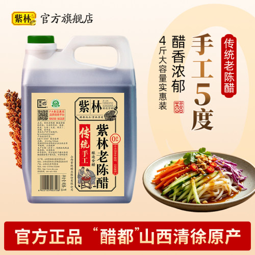 紫林老陈醋家用山西特产家用商用