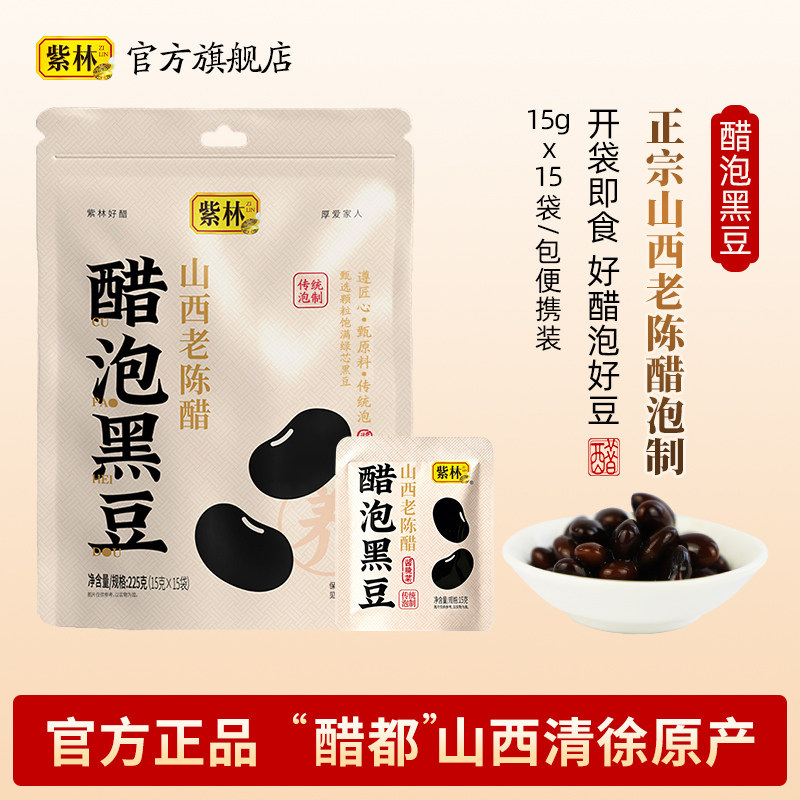 【开袋即食】紫林醋泡黑豆便携装图片