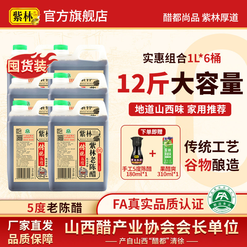紫林传统5度老陈醋1000ml图片