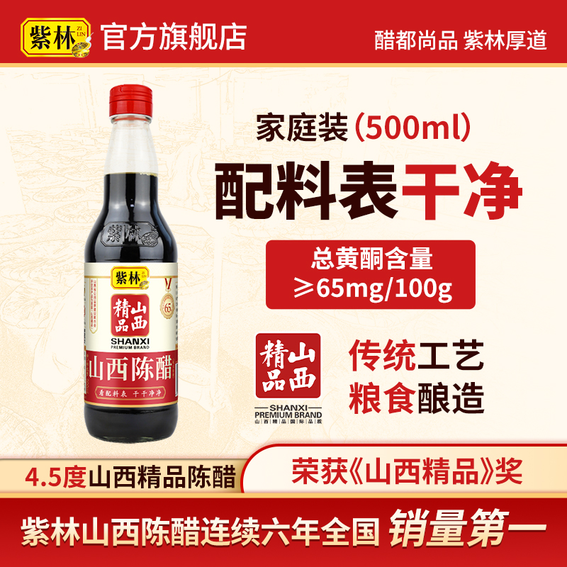 紫林精品陈醋含总黄酮成分