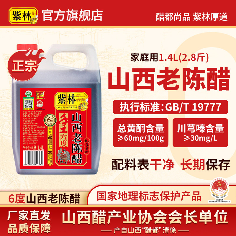 紫林老陈醋白醋米醋桶装家用大桶凉拌点蘸吃饺子粮食酿造食醋