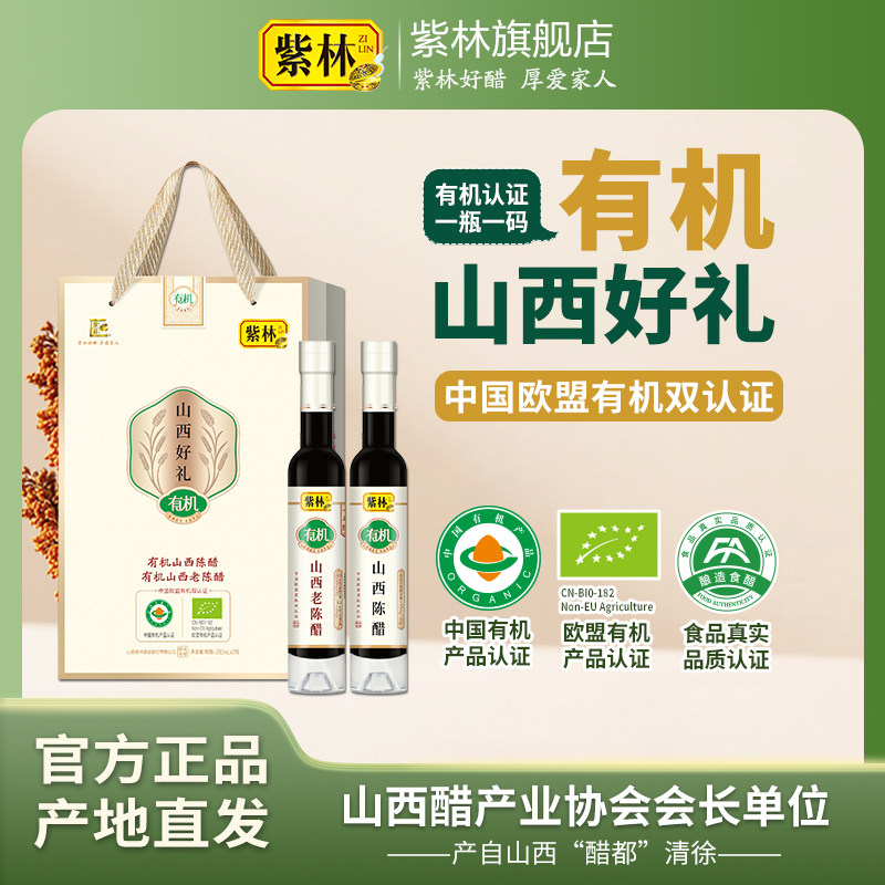 【特产礼盒】紫林有机醋礼盒图片