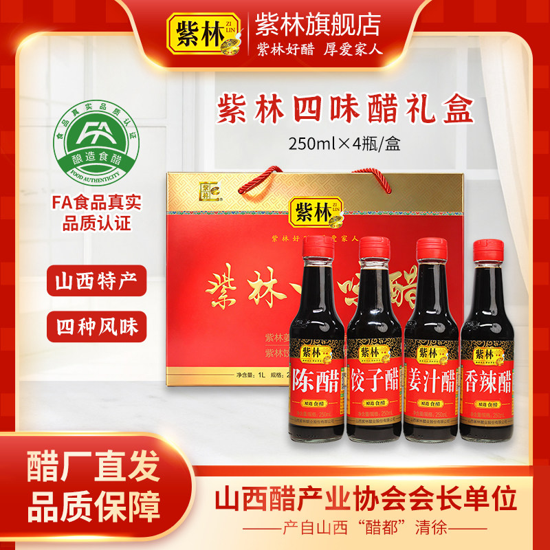 【特产礼盒】紫林醋礼盒图片