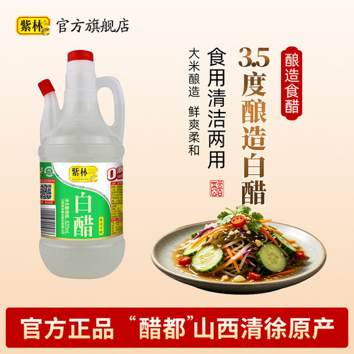 紫林3.5度白醋820ml桶装食用