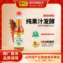 紫林酿造苹果醋玻璃瓶便携装纯果汁原浆发酵兑水喝水果醋非饮料