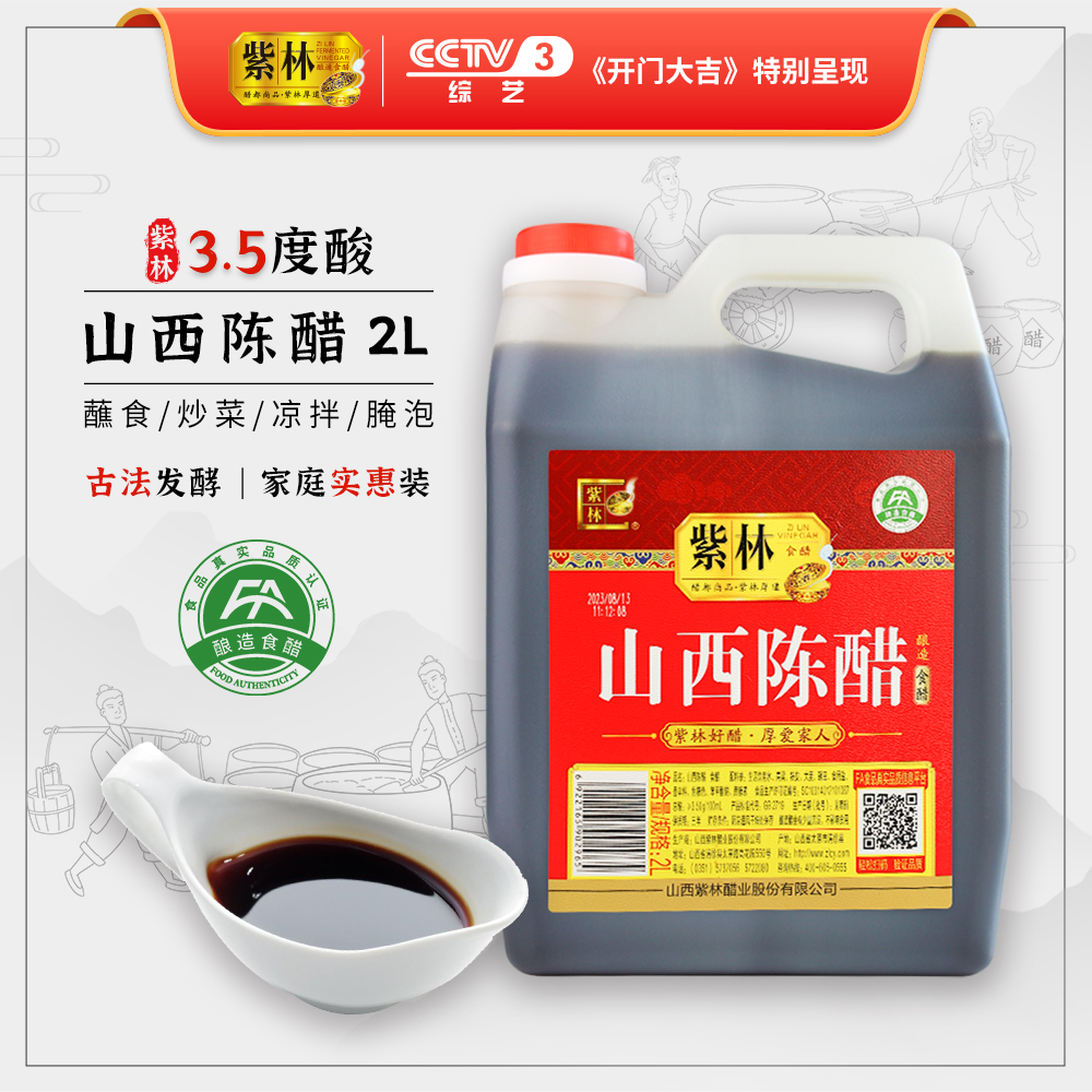 山西陈醋2000ml/桶3.5度紫林陈醋炒菜凉拌食醋家用桶装醋4斤