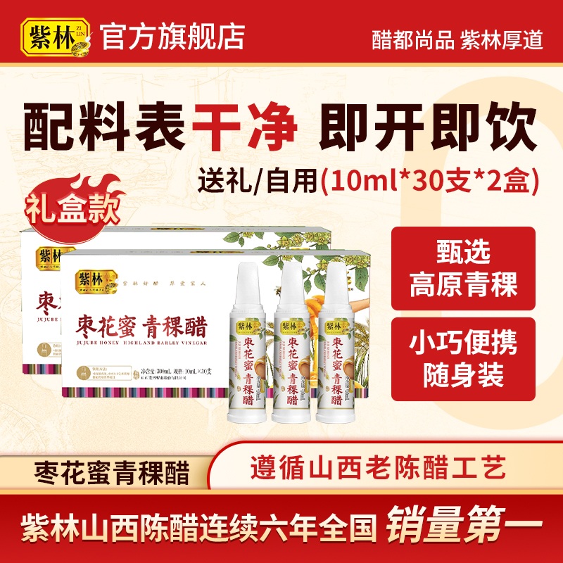 【演唱会同款】紫林枣花蜜青稞醋