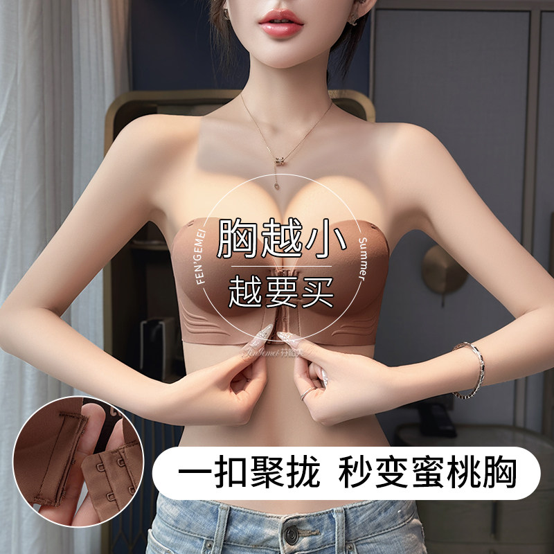 吊带裙专用内衣女无肩带防滑小胸聚拢露肩一字肩抹胸前扣隐形胸罩