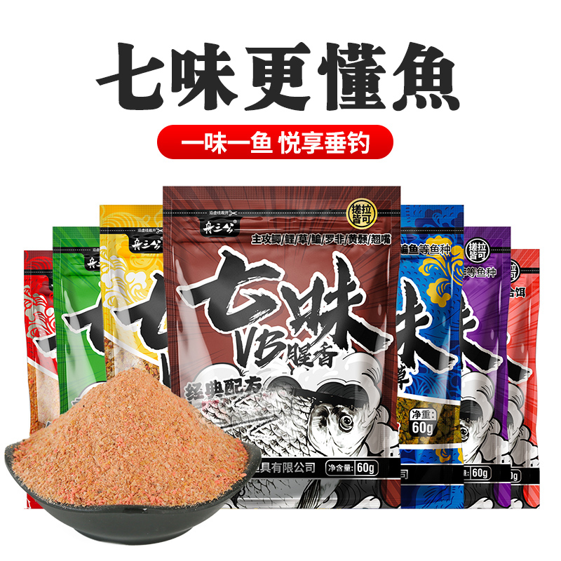 新品舟三公七味鱼饵鲫鱼鲤鱼草鱼钓鱼饵料野钓全能综合配方鱼食料