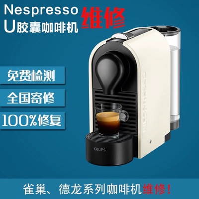专业维修胶囊咖啡机nespresso