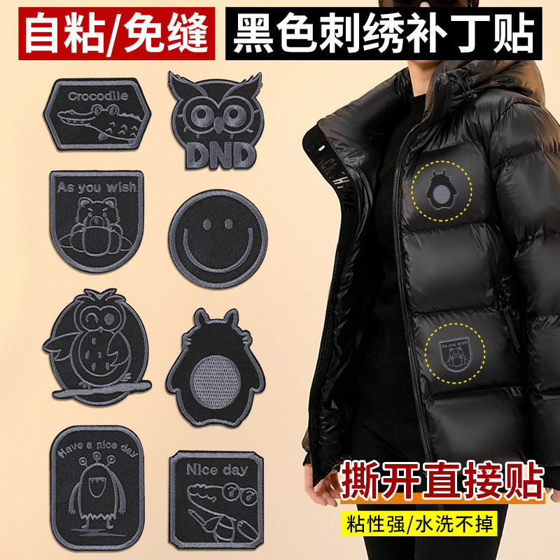 羽绒服补丁贴自粘大号无痕男女衣服破洞无痕修补刺绣高端免缝布贴